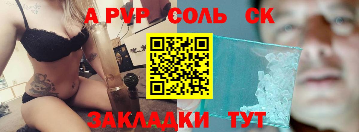A-PVP Crystall Железноводск