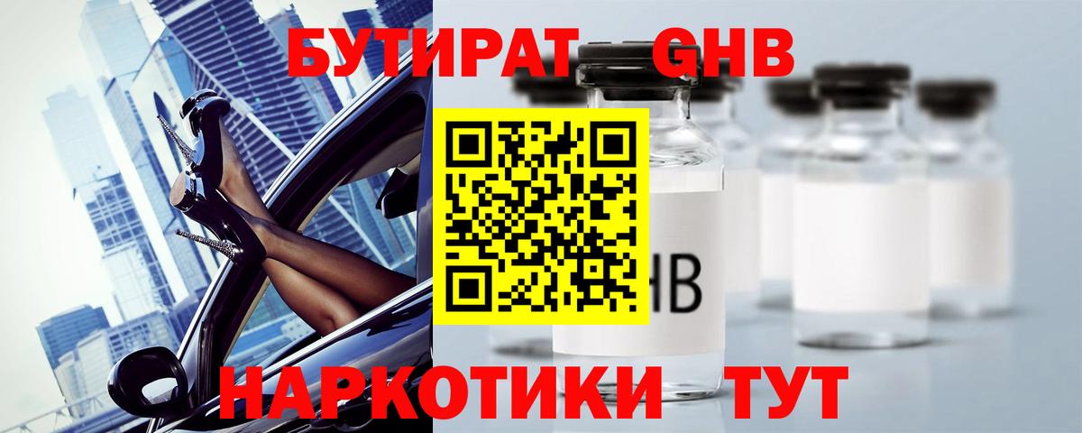 БУТИРАТ буратино Железноводск
