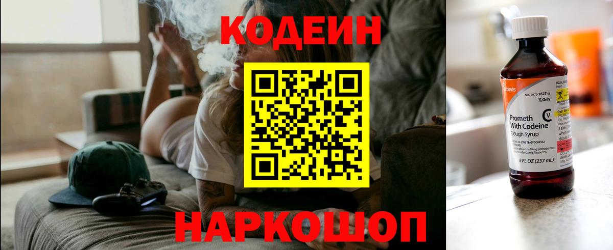 Кодеиновый сироп Lean напиток Lean (лин) Железноводск