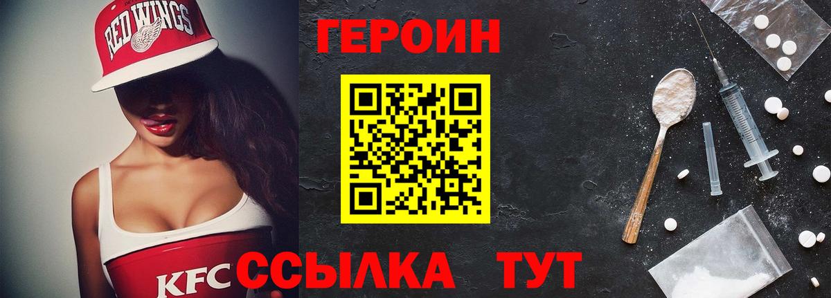 Героин  Вход с VPN  Железноводск  ГЕРОИН VHQ 