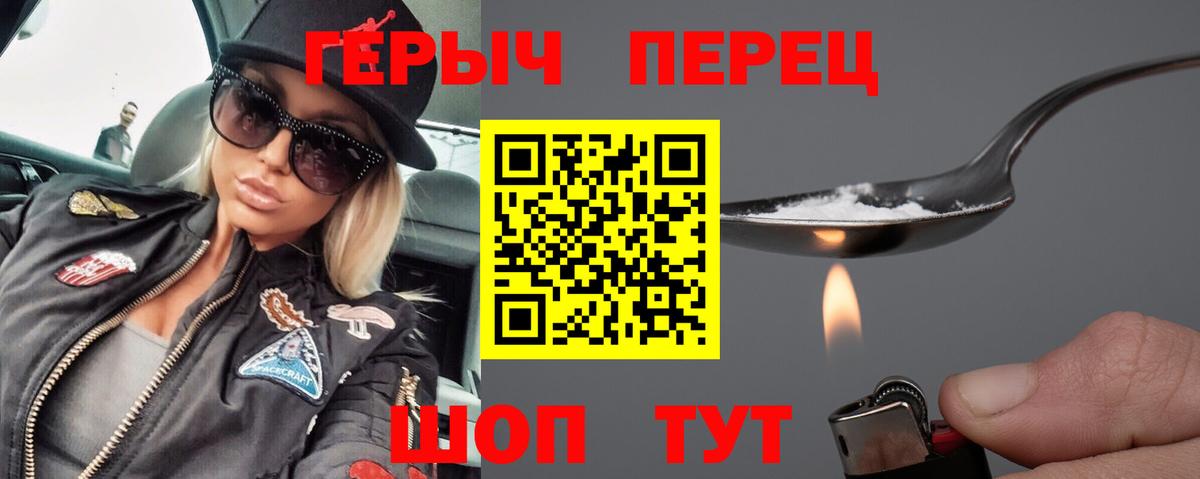 Героин герыч Железноводск