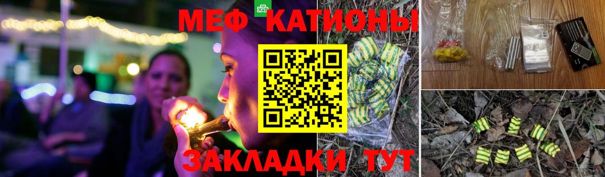 Мефедрон кристаллы Железноводск