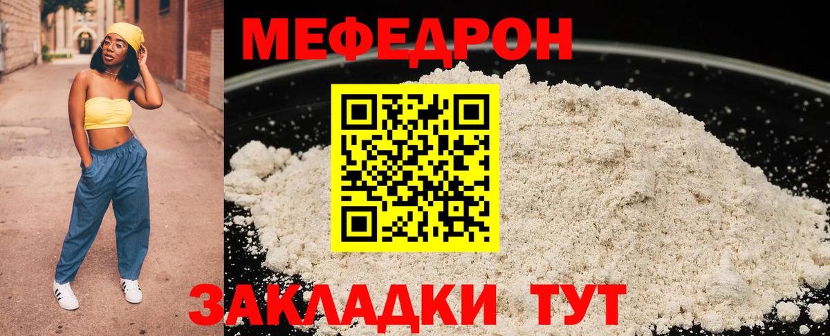 МЯУ-МЯУ  Меф мяу мяу  Вход с VPN  Меф мука  Железноводск 