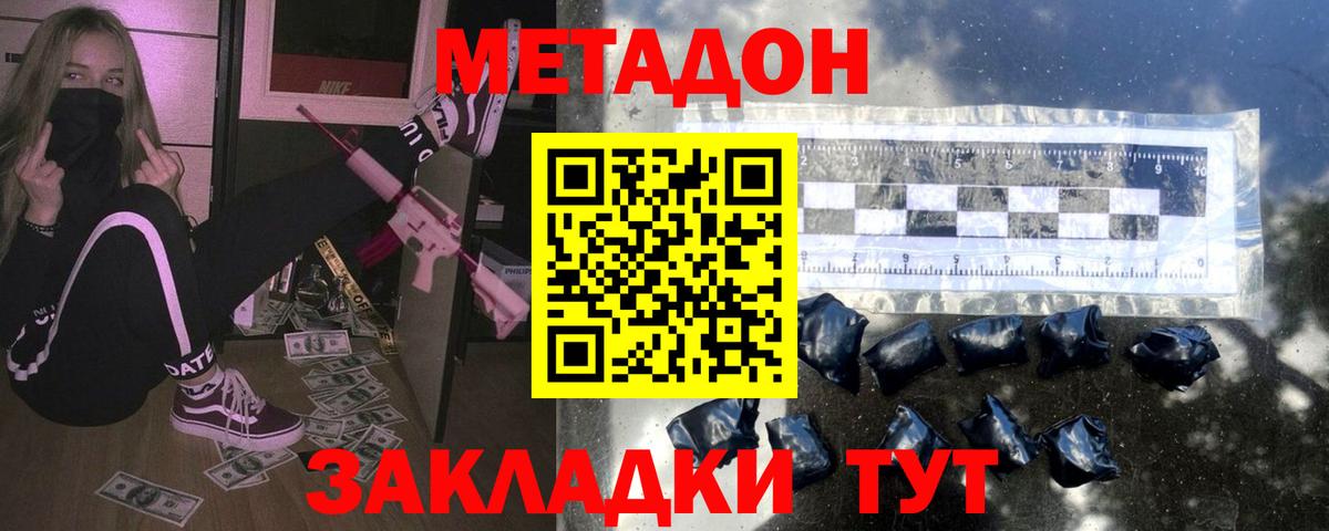 Метадон methadone  Вход с VPN  МЕТАДОН VHQ  Железноводск 