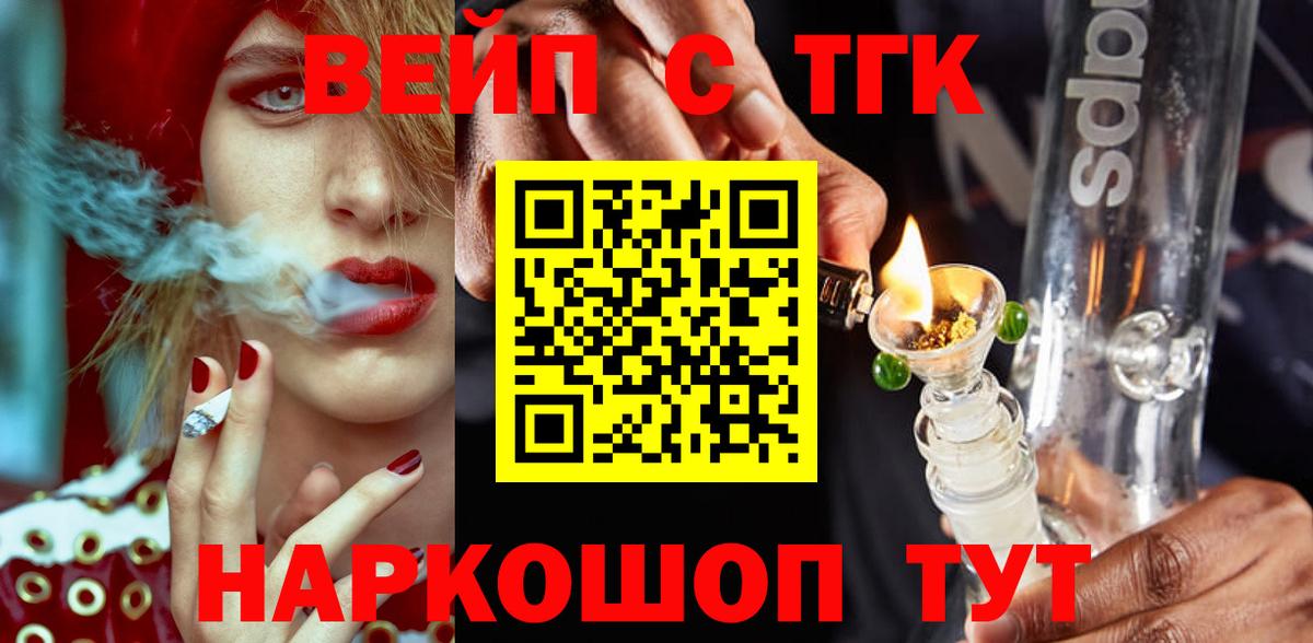 ТГК гашишное масло  Вход с VPN  Железноводск 